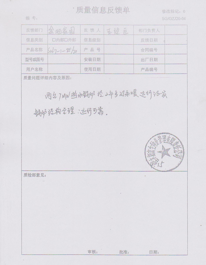 质量信息反馈单