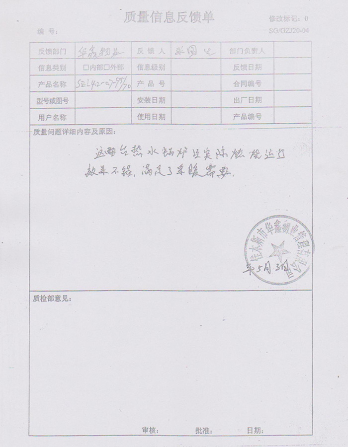 质量信息反馈单